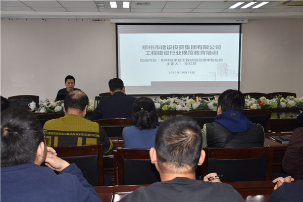 bet手机版官方网站-bet(中国)开展工程建筑行业规范教育培训