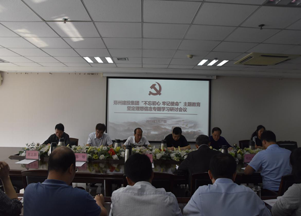 bet手机版官方网站-bet(中国)举办“不忘初心、牢记使命”主题教育坚定理想信念专题学习研讨会