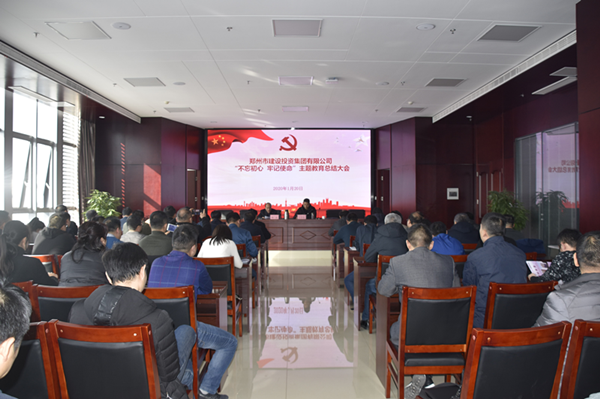 bet手机版官方网站-bet(中国)召开“不忘初心、牢记使命”主题教育总结大会