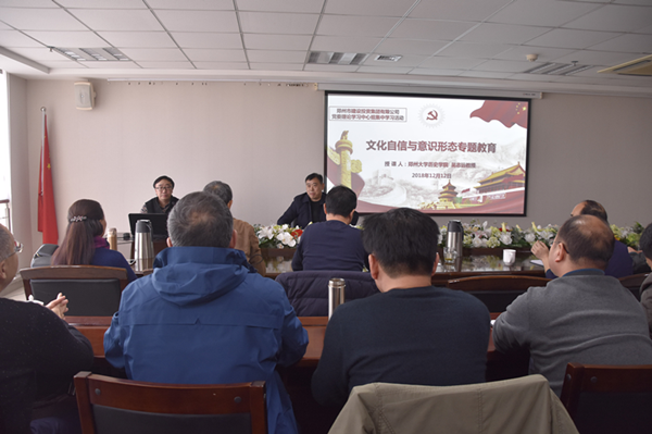 bet手机版官方网站-bet(中国)举办文化自信和意识形态专题教育