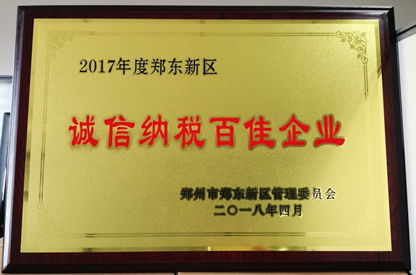 bet手机版官方网站-bet(中国)荣获2017年度郑东新区 “诚信纳税百佳企业”称号