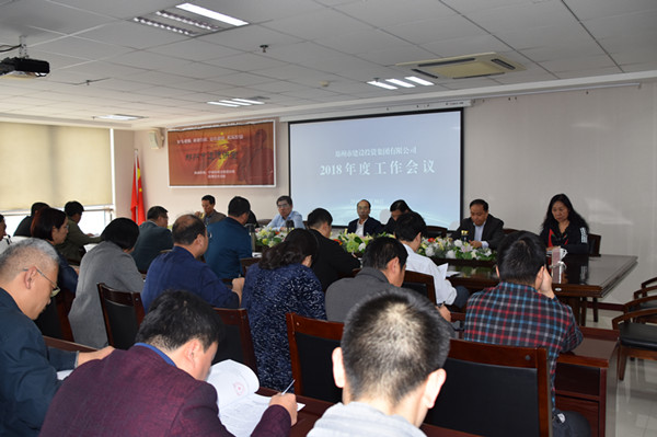 bet手机版官方网站-bet(中国)2018年度工作会议顺利召开