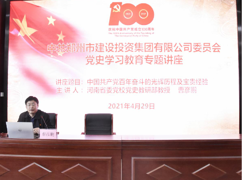 bet手机版官方网站-bet(中国)开展党史学习教育专题讲座