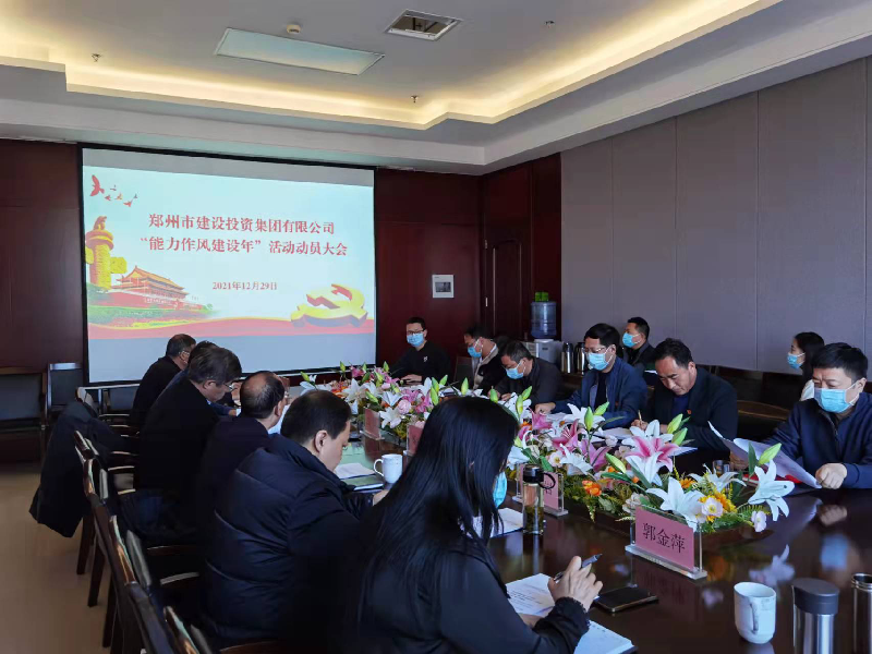 bet手机版官方网站-bet(中国)召开“能力作风建设年”活动动员大会