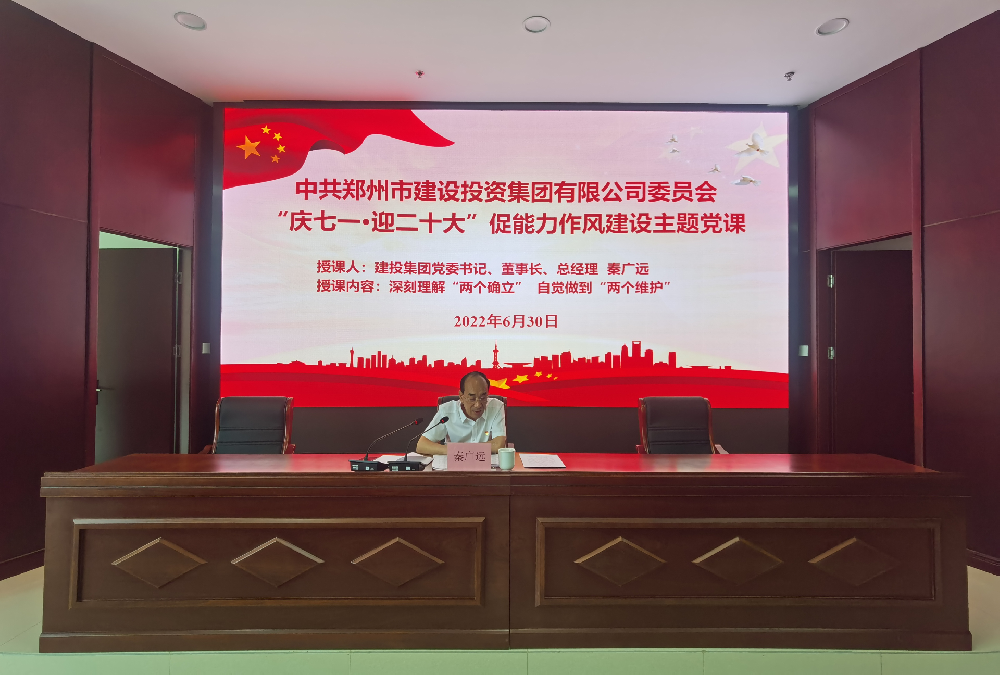 bet手机版官方网站-bet(中国)开展“庆七一·迎二十大”促能力作风建设主题党课活动