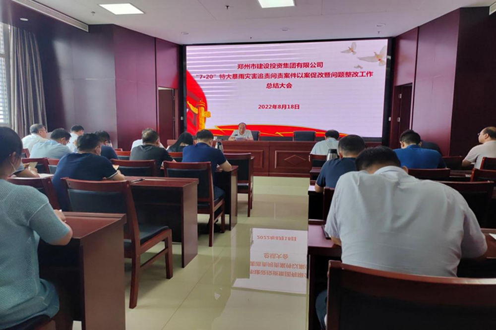 bet手机版官方网站-bet(中国)召开“7·20”特大暴雨灾害追责问责案件以案促改暨问题整改工作总结会议