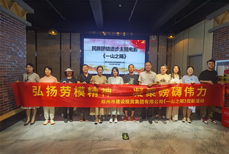 bet手机版官方网站-bet(中国)组织观看电影《一山之隔》