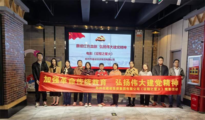 bet手机版官方网站-bet(中国)组织观看电影《征程之星火》